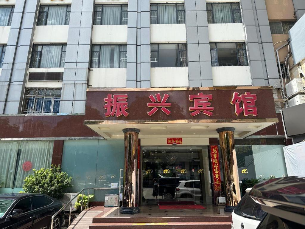 Zhenxing Hotel Shenzhen Exterior foto
