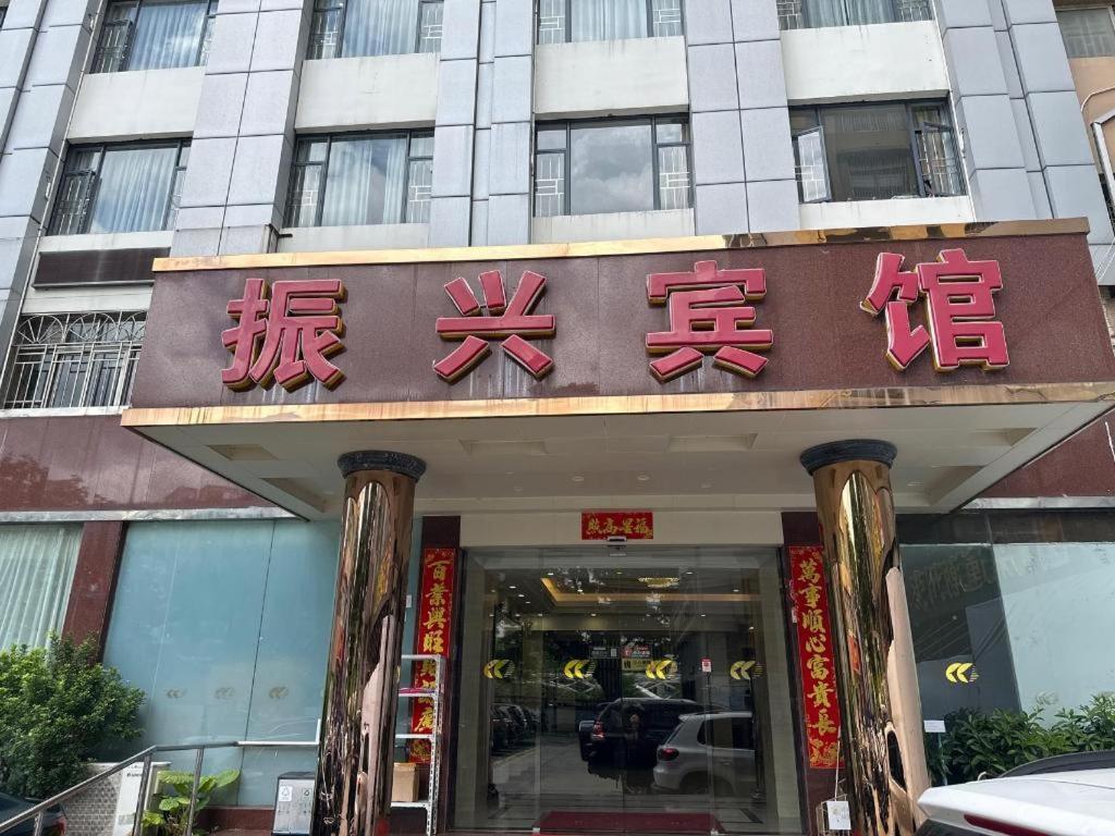 Zhenxing Hotel Shenzhen Exterior foto